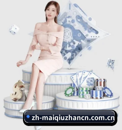 公司成立 - 买球站应运而生,获得国际认证资质,为用户打造合法合规的休闲互动平台。